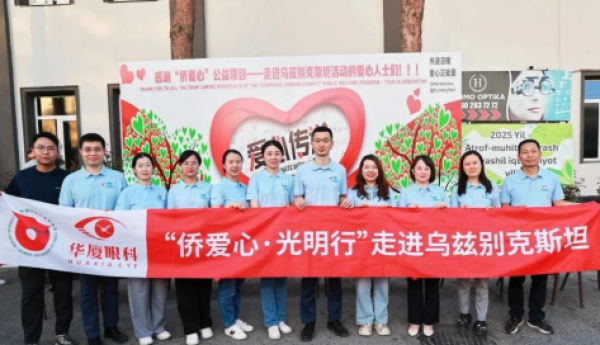 载誉而归！西安华厦专家惠娜随队圆满完成“侨爱心·光明行”乌兹别克医疗援外任务