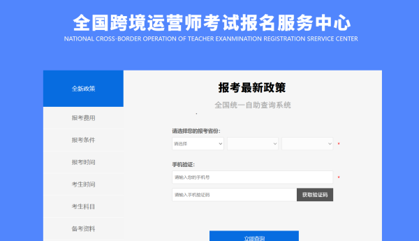 跨境电商运营管理师