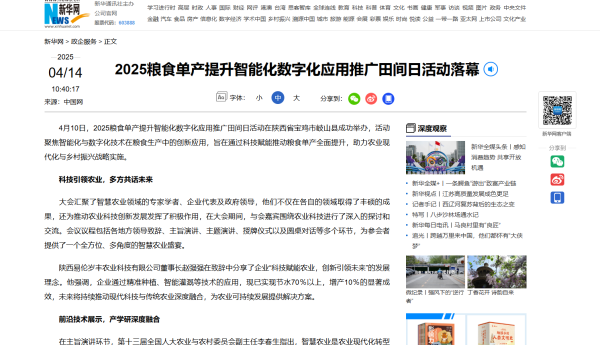 智慧赋能农业新篇，《智慧助农 品牌强农》田间日大会获各界盛赞