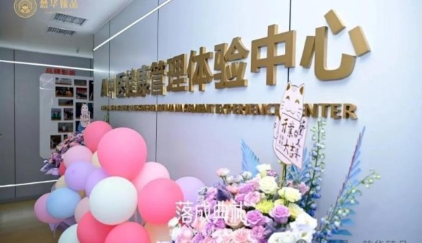 盛启新章｜慈华臻品AI中医健康管理体验中心落成典礼在西安圆满举行