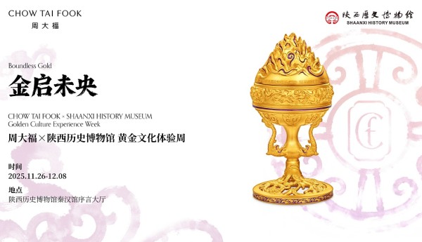 周大福x陕西历史博物馆“金启未央”黄金文化体验周开幕