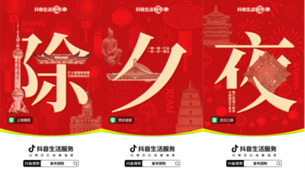 传统与潮流文化交织成趣，上抖音体验「超中式」的春节之美