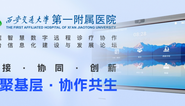 聚焦实效：三甲医院信息化论坛，Newline硬件赋能智慧医疗新篇章