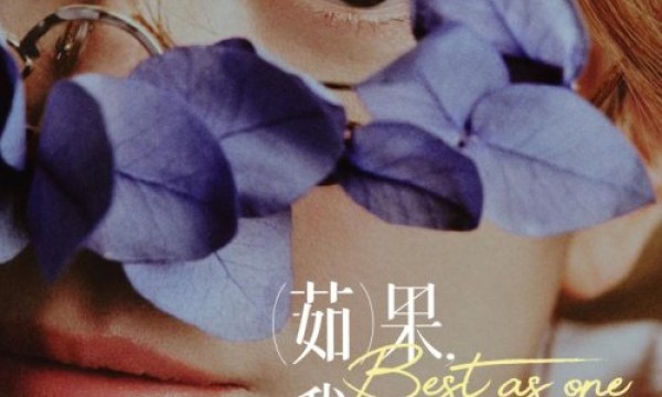 正式官宣！梁静茹「Best，茹果我不唱情歌」世界巡回演唱会太原站如约而至