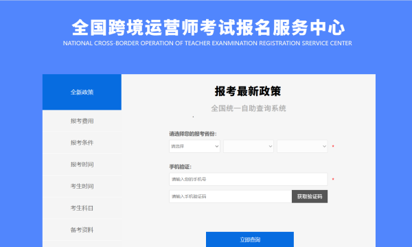 跨境电商运营管理师