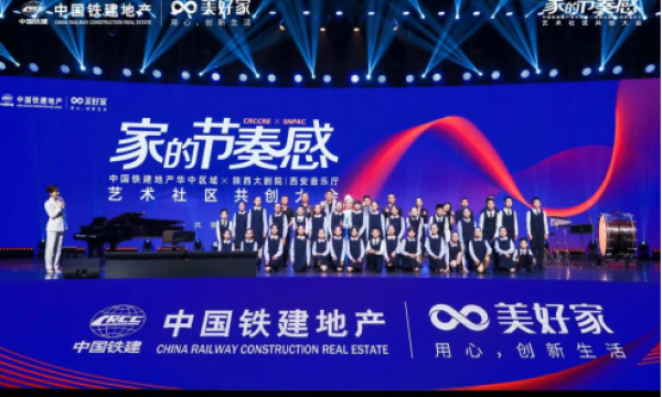 顶级艺术资源加持 中国铁建地产奏响家的节奏感