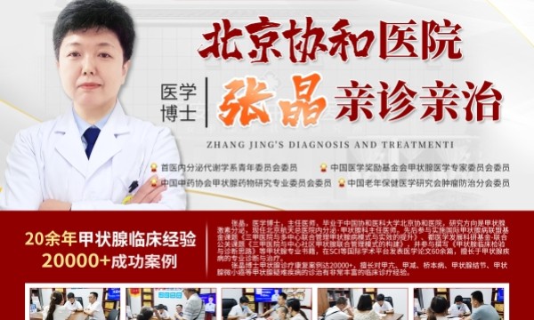 【重磅来袭】北京协和医院医学博士张晶本周末莅临西安甲康医院联合公益会诊！
