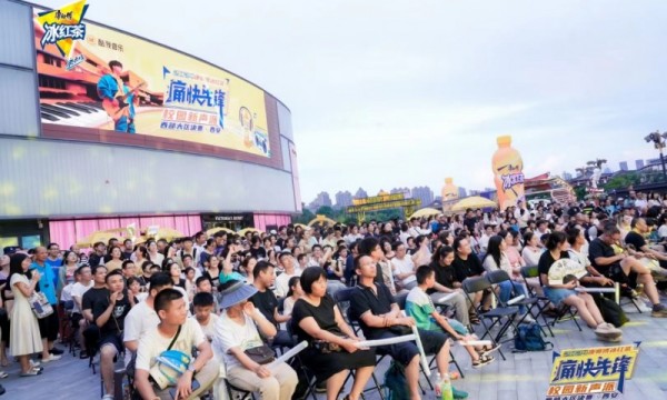热血青春，痛快一“夏”！2024康师傅冰红茶“痛快先锋校园新声派”西部大区决赛圆满落幕！