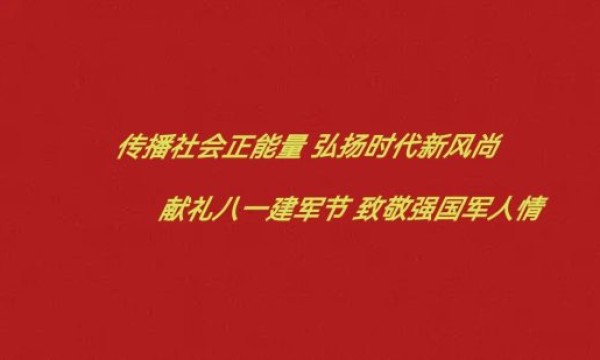 献礼八一建军节 致敬强国军人情 ——网媒名人堂人物 香港咏藜园品牌集团 王小玲 董事长