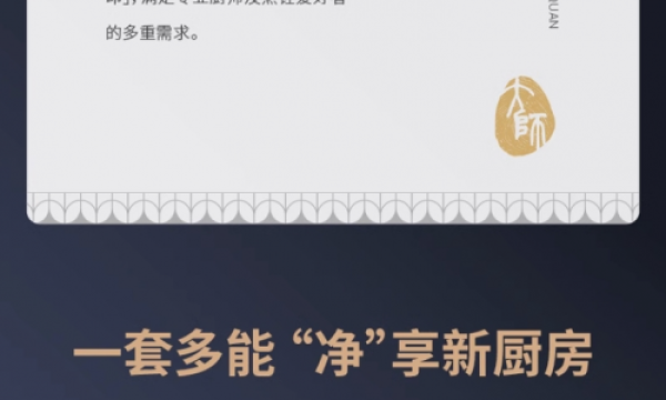 砥砺厨艺的信赖伴侣