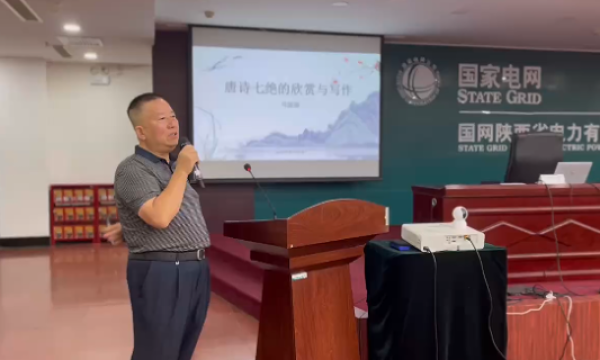 唐诗七绝的欣赏与写作，引领学员感受古典诗词之美