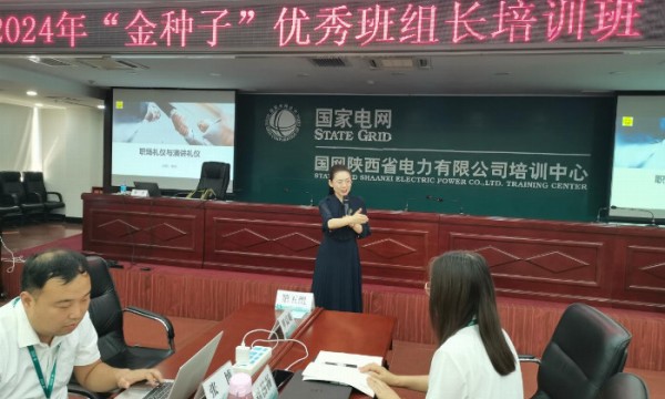 “金种子”班组长培训：礼仪之道，展现卓越风采