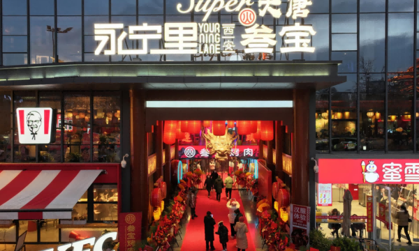 盛世长安新景象丨大唐叁宝正启航